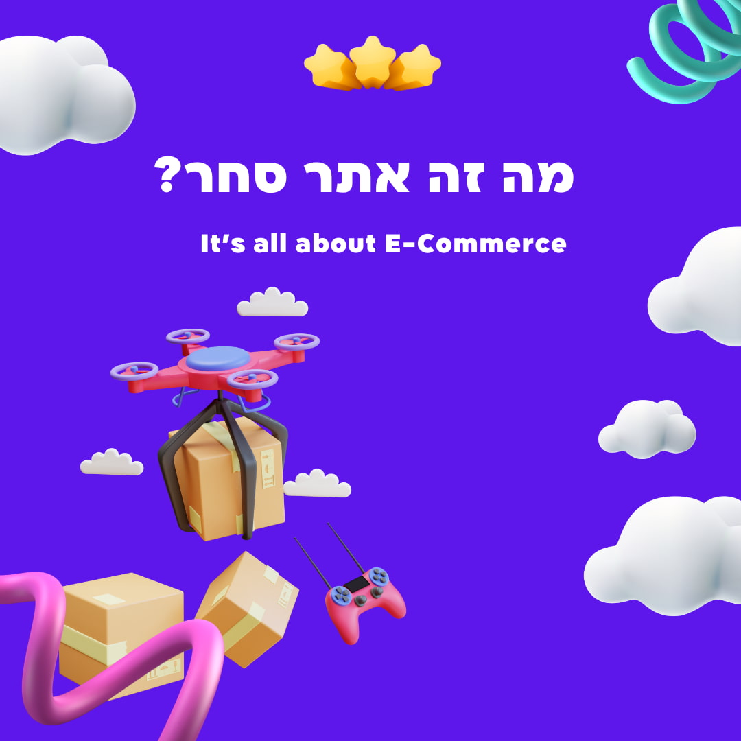 קידום אתר חנות