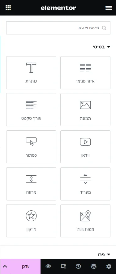 תפריט אלמנטור