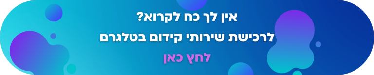 רכישת שירותי קידום בטלגרם