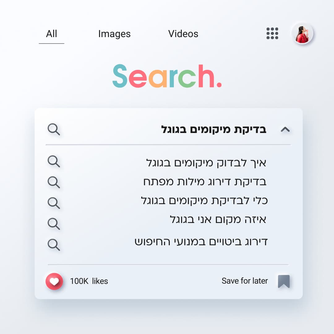 כלי לבדיקת מיקומים בגוגל