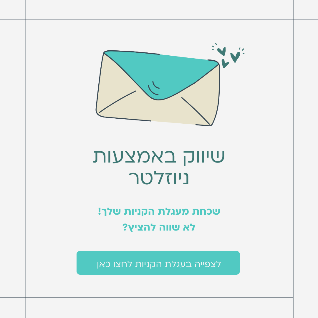 מה זה ניוזלטר