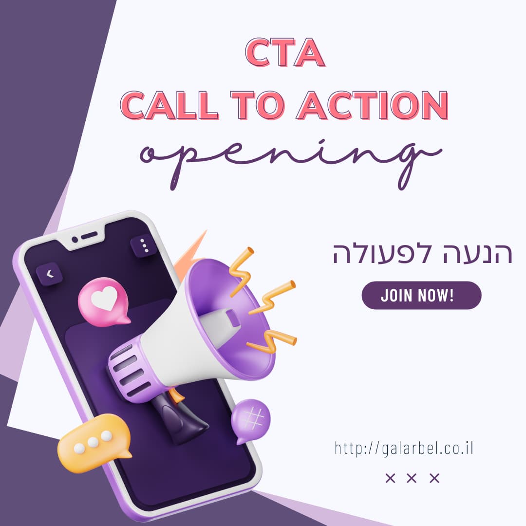 מה זה CTA הנעה לפעולה