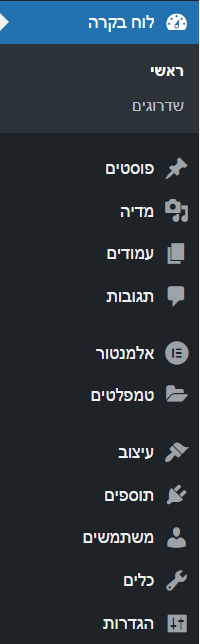 תפריט וורדפרס